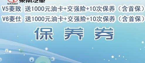 东南,三菱