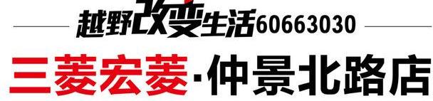 三菱,本田,广汽传祺,广汽集团,劲炫