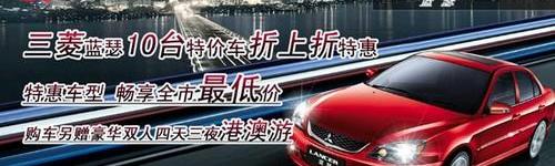 东南,三菱