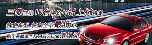 东南,三菱