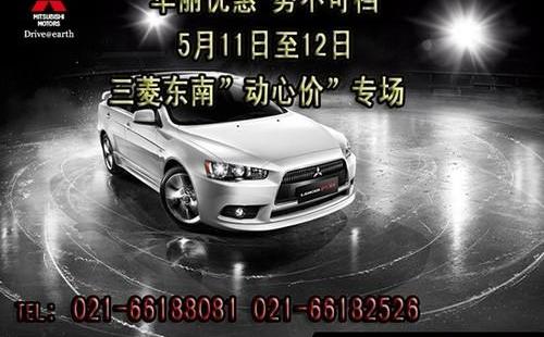 东南,三菱