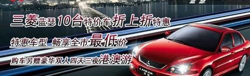 东南,三菱