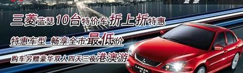 东南,三菱