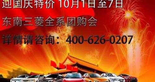 东南,三菱