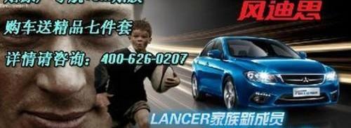 东南,三菱
