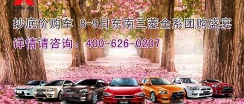 东南,三菱