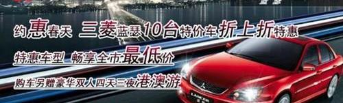 东南,三菱