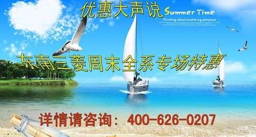 东南,三菱
