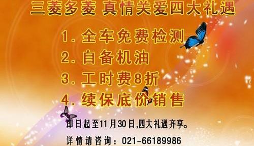 三菱,东南