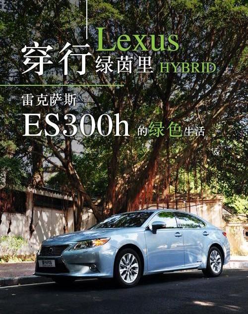 雷克萨斯,雷克萨斯ES