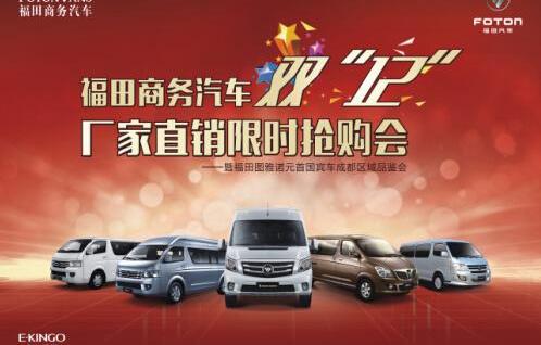 福田,图雅诺,万象汽车