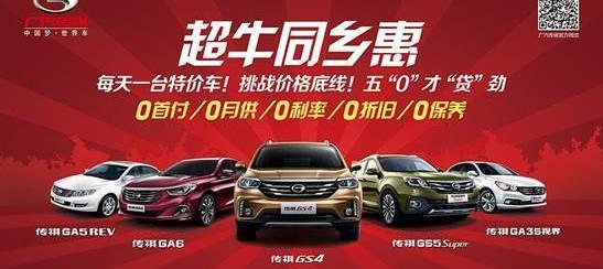 广汽传祺,福田,777