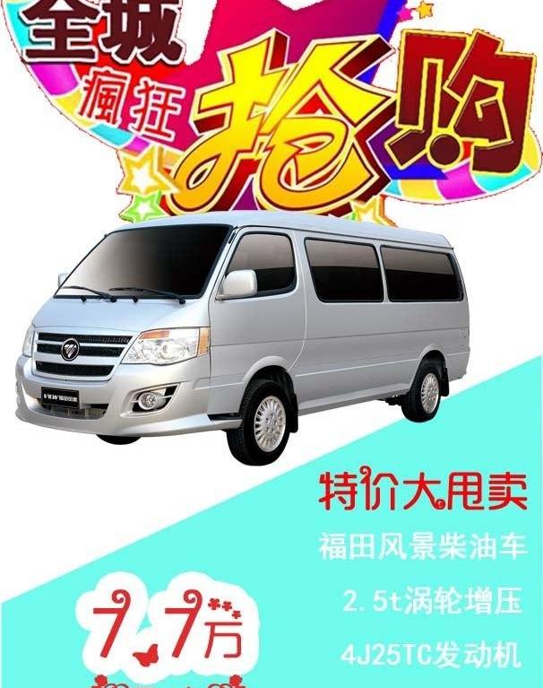 福田,奔驰