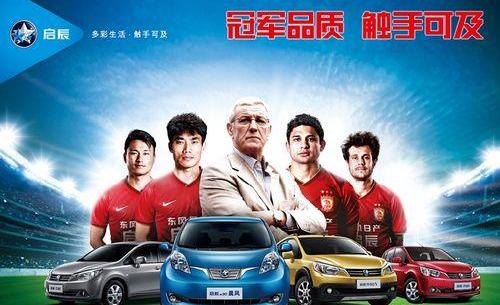 启辰,东风,现代,福田