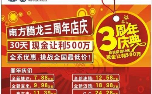 大众,一汽,宝来,迈腾,速腾