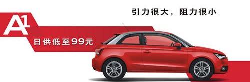 奥迪,福田,奥迪A3,大众,优越