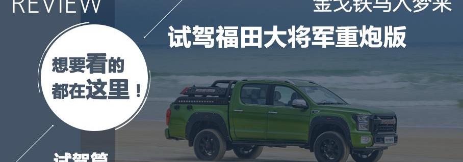 福田,大众,发现,汉