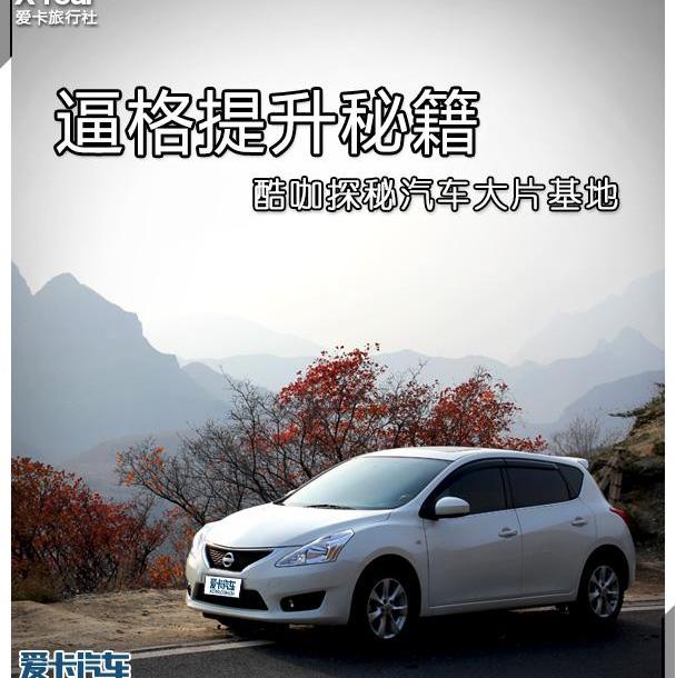 发现,日产,骐达