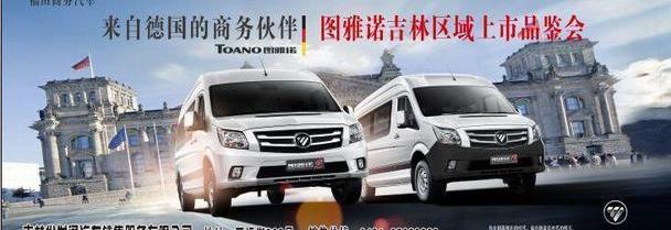 福田,图雅诺,优越
