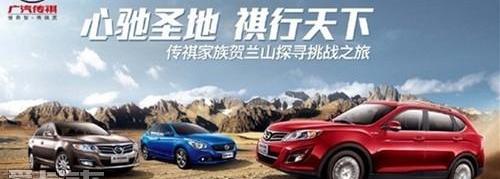 广汽传祺,勇士,汉