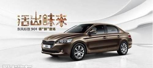 标致,东风,世纪,汉
