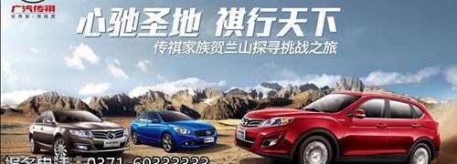 广汽传祺,勇士,汉