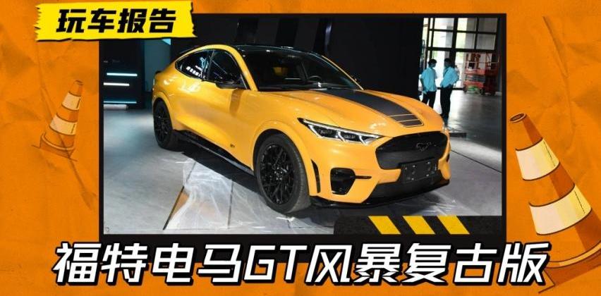 福特,Mustang,福特电马,世纪