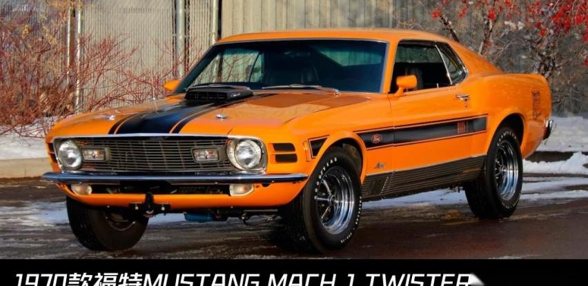 福特,Mustang,福特电马,世纪