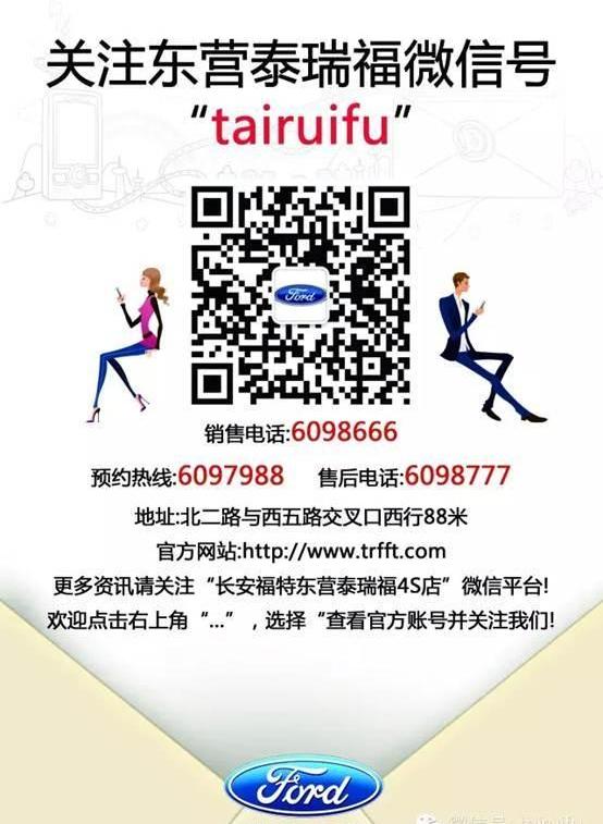 福特,长安