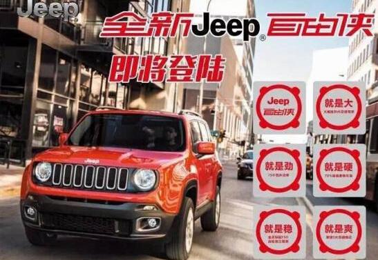Jeep,优越,北京,昂科威,大众