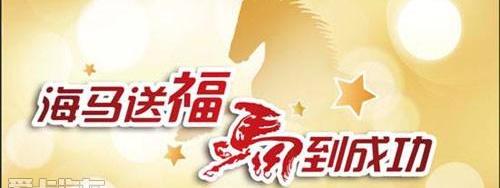 海马