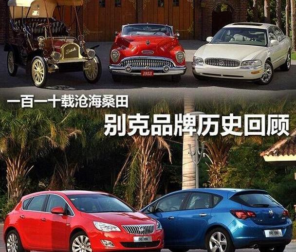 别克,奔驰,宝马,凯越,曼