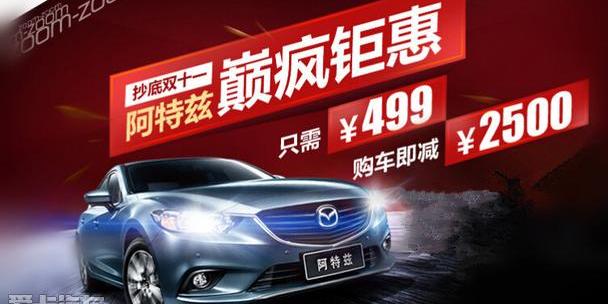 马自达,一汽,阿特兹
