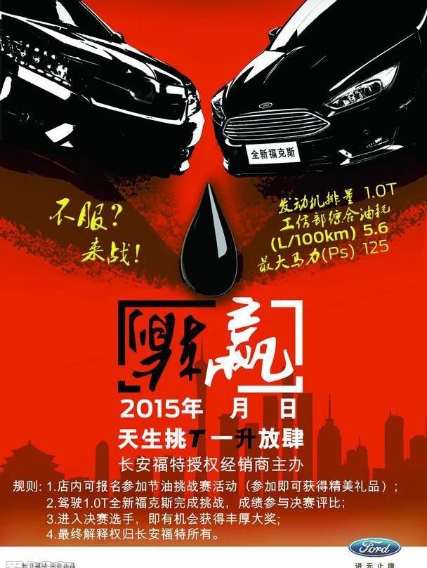 福特,福克斯,长安,777