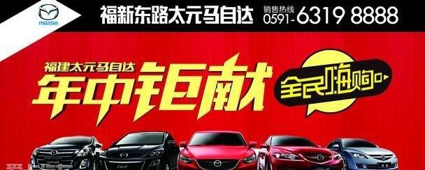 马自达,一汽,阿特兹