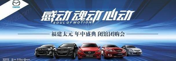 马自达,一汽,阿特兹