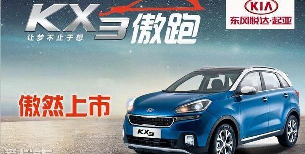 起亚,东风,理念,智跑