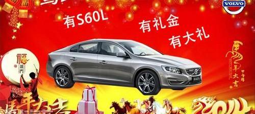 沃尔沃,沃尔沃S60,大运,捷豹,路虎