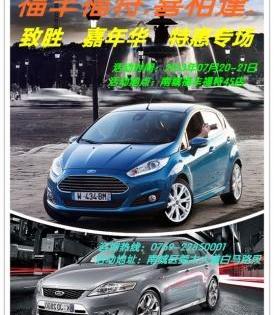 福特