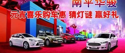福特