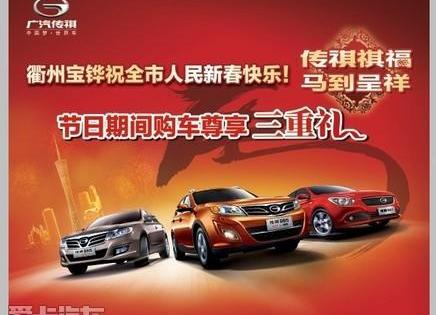 广汽传祺