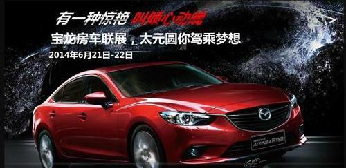 马自达,一汽,阿特兹