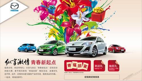 长安,马自达,理念,好运