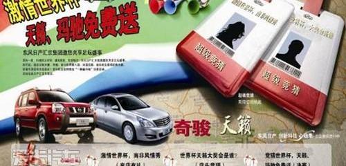天籁,东风,日产,奇骏