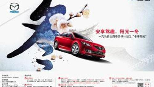 马自达,一汽