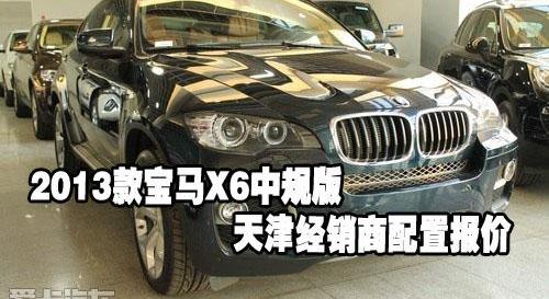 宝马,宝马X6