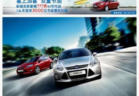 福特,福克斯,777,长安,蒙迪欧