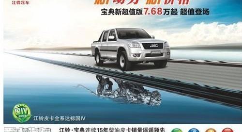 宝典,江铃,福特,理念,五十铃
