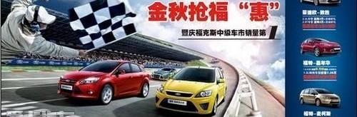 福特,福克斯,长安