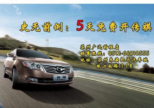 广汽传祺,凯马汽车